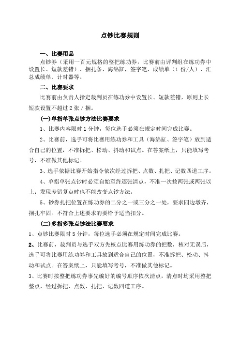 经贸系点钞比赛规则1
