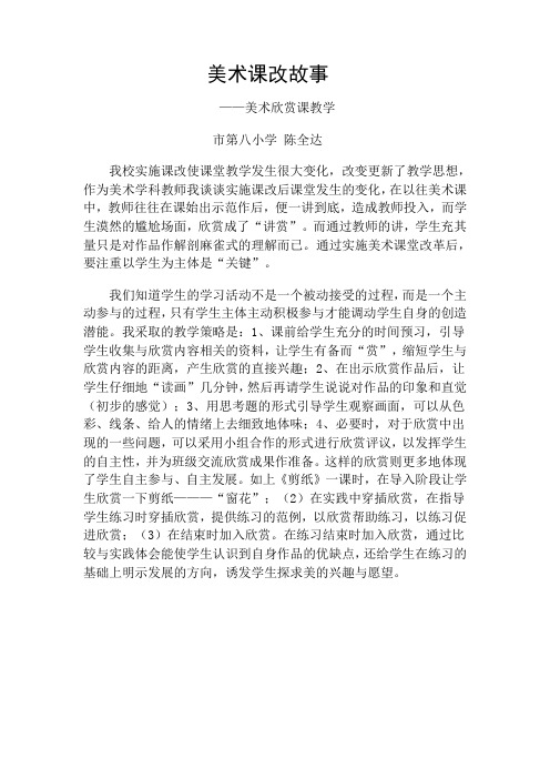 课改故事陈全达
