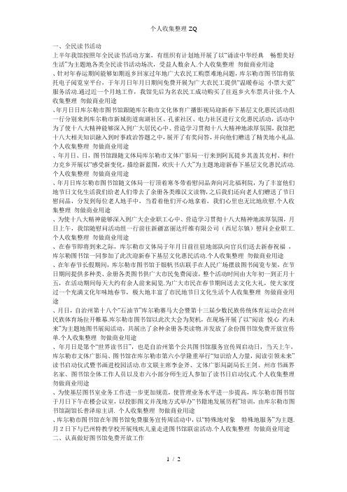 图书馆上半工作亮点