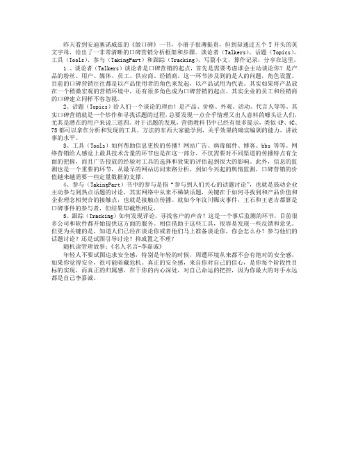 口碑营销的5T原则