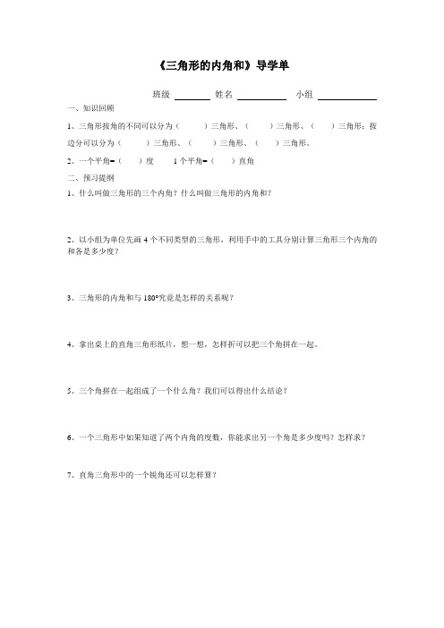 三角形的内角和导学单