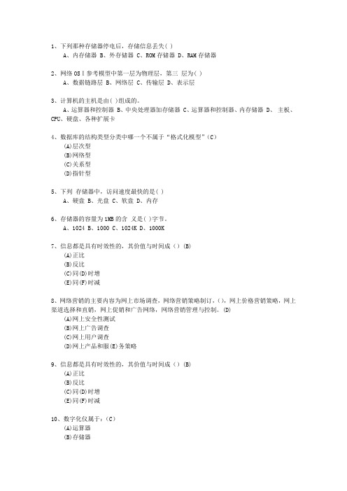 2012甘肃省二级助理电子商务师(必备资料)