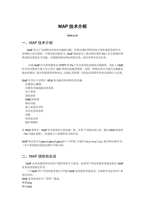 MAP消息详解