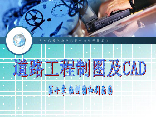 轴测图和剖面图