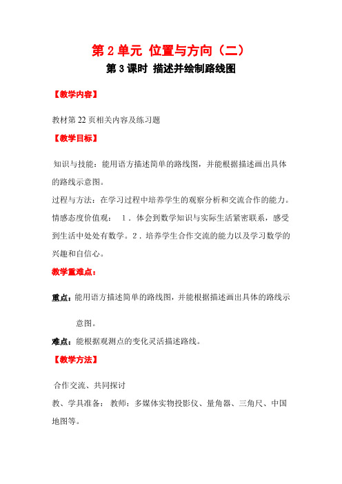 六年级数学上 第2单元 位置与方向(二)第3课时  描述并绘制路线图