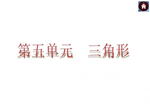 中考数学(北京专版)总复习课件 第20课时  几何初步及