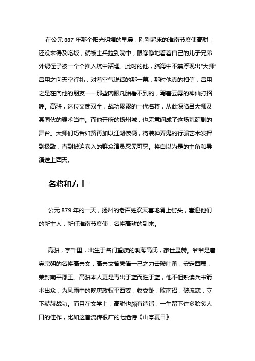 文武双全抵不过巧舌如簧,一方统帅玩不过江湖骗子——晚唐名将灭亡记