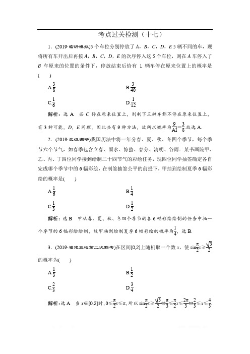 2020新高考数学(理)二轮专题培优新方案主攻40个必考点练习：统计与概率 考点过关检测十七 