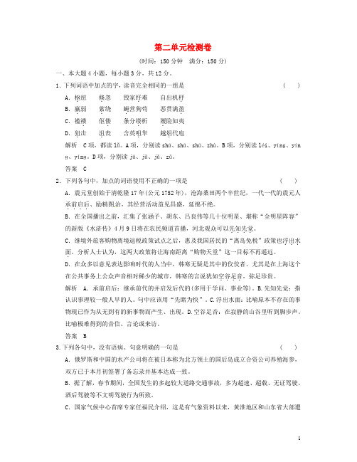 高中语文 第二单元检测卷 粤教版必修5