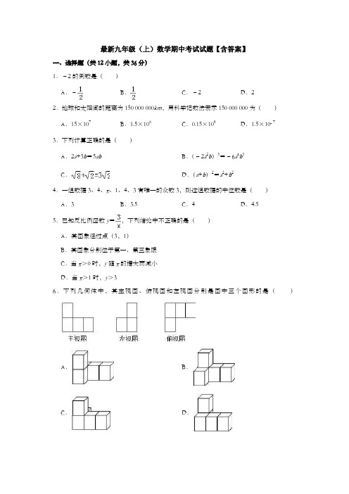 【初三数学】佛山市九年级数学上期中考试单元测试及答案