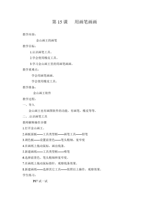 第15课   用画笔画画
