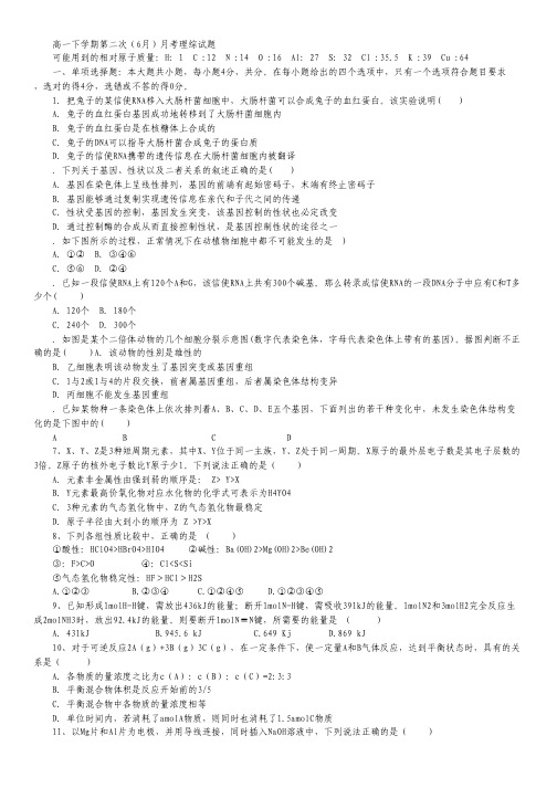 广东省汕头市潮师高级中学2012-2013学年高一下学期第二次(6月)月考理综试题 Word版含答案.pdf