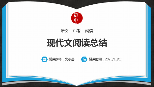 初中语文中考现代文阅读总结课件PPT