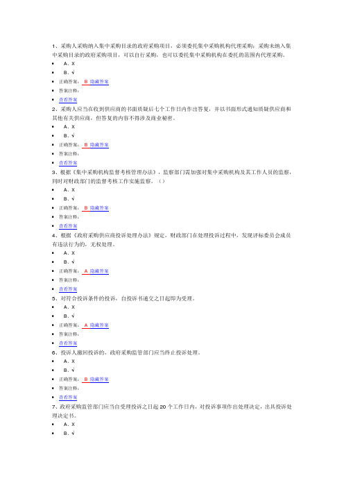 2015财政部采购专家培训判断题库