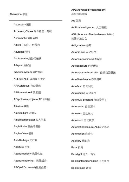 摄影专业英语