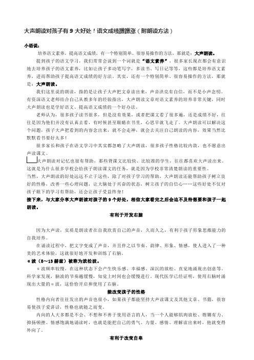 大声朗读对孩子有9大好处