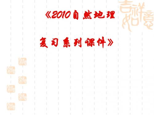 高考地理复习系列常见的天气系统ppt