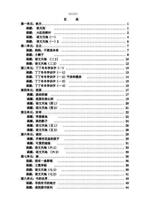 2020年北师大版二年级语文上册全册优秀导学案