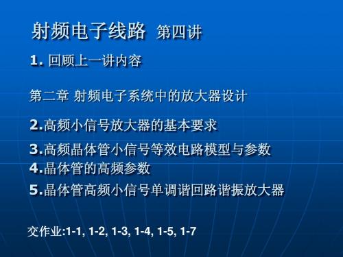 aa小信号放大_晶体管参数09_29ok