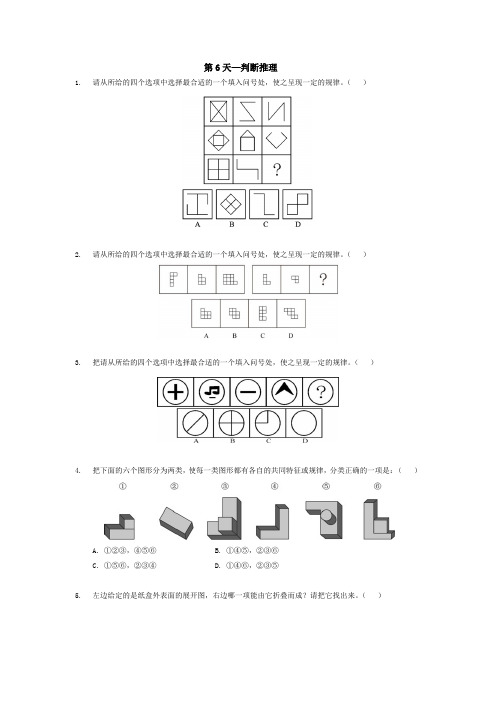 【第6天】2020年省级公务员备考寒假作业答案及解析