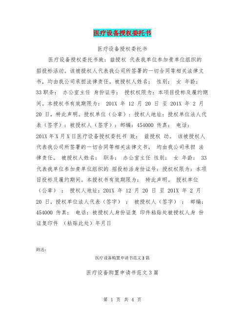 医疗设备授权委托书