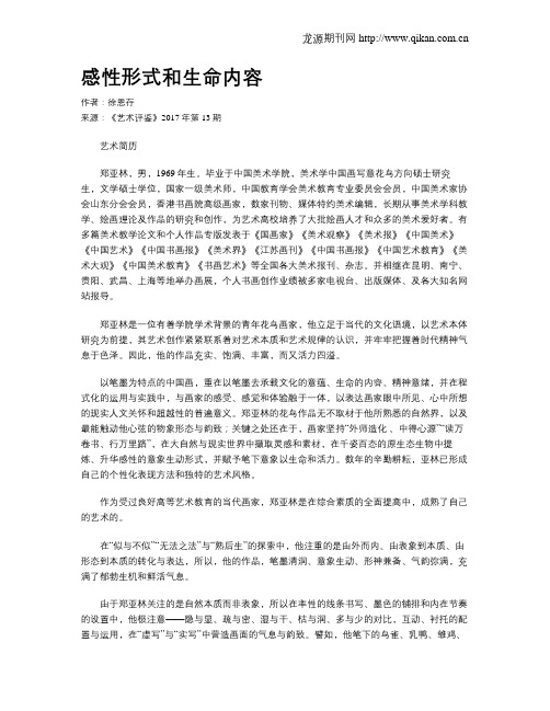 感性形式和生命内容