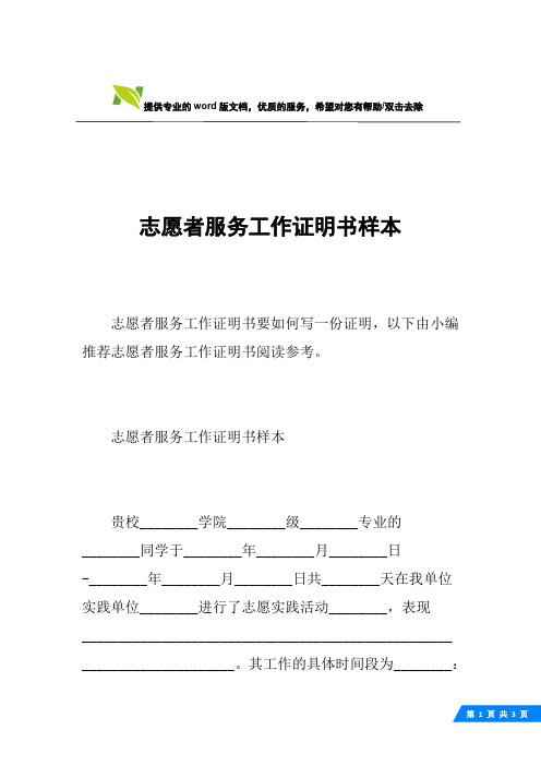 志愿者服务工作证明书样本