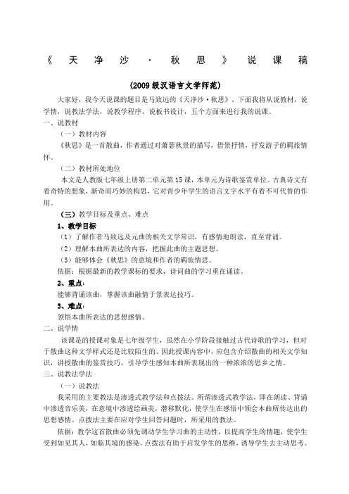 天净沙·秋思说课稿