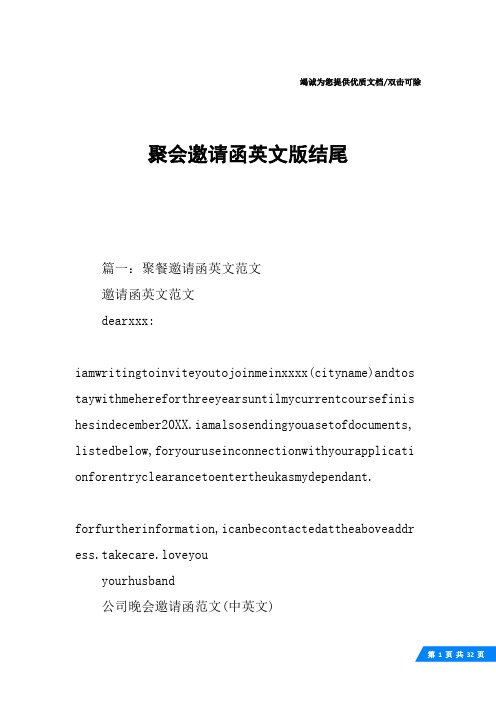 聚会邀请函英文版结尾