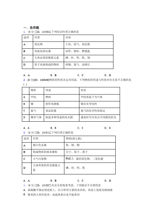 初中化学九年级上册第十二单元《化学与生活》测试(含答案解析)