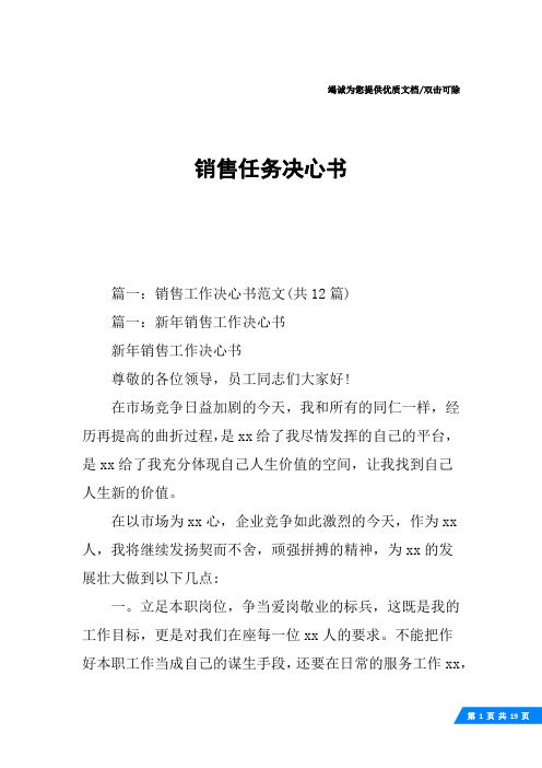 销售任务决心书