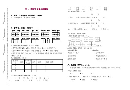 新部编(统编版)二年级上册语文试题 - 期中测试题(江苏盐城真卷)【精选】.docx
