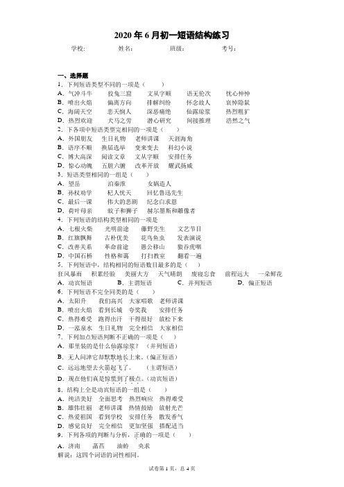 七年级短语结构练习
