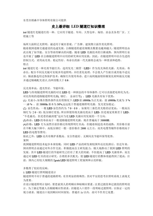 史上最详细 LED隧道灯知识整理