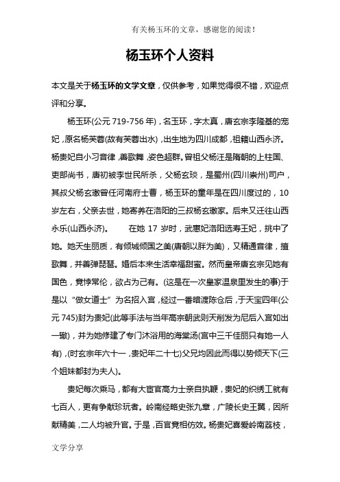 杨玉环个人资料