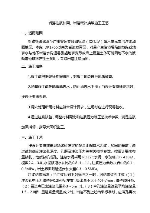 岩溶注浆加固施工工艺