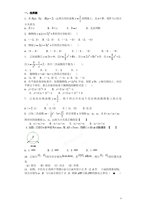 山东省泰安市岱岳区徂徕镇第一中学2013届九年级数学上学期期末模拟试题(二)(无答案) 新人教版