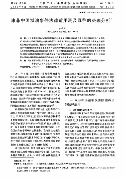康菲中国溢油事件法律适用溯及既往的法理分析