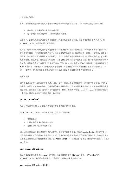 四 Adobe Flash Pro教程之ActionScript入门