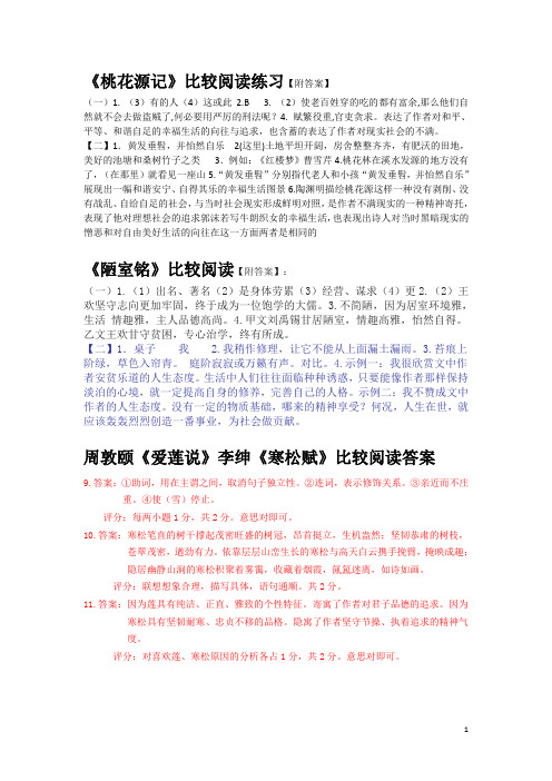 文言文比较阅读及答案