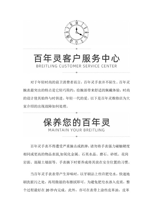 【北京百年灵维修服务中心地址】百年灵手表出现故障怎么处理