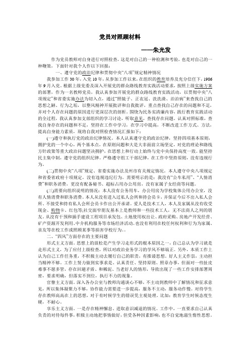 党员对照顾材料1()