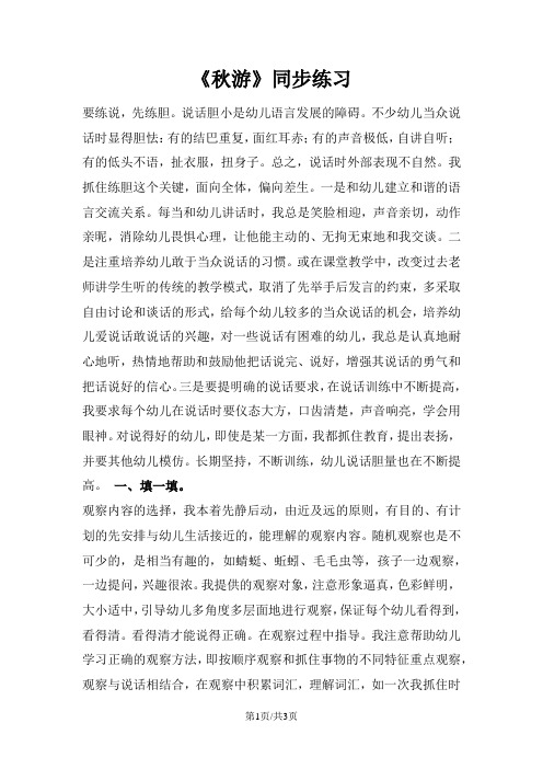 二年级上册数学一课一练秋游2_北师大版(含答案)