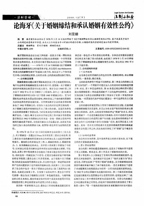 论海牙《关于婚姻缔结和承认婚姻有效性公约》