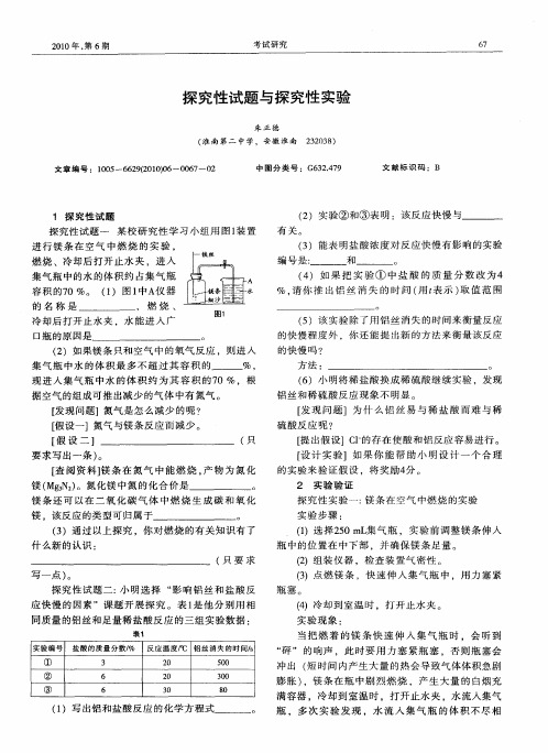 探究性试题与探究性实验