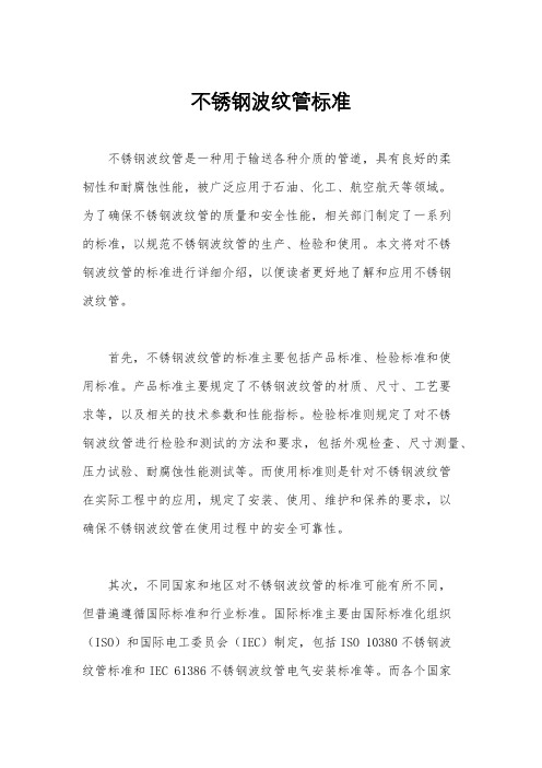 不锈钢波纹管标准