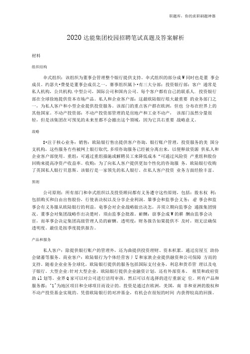 2020达能集团校园招聘笔试真题及答案解析(2)