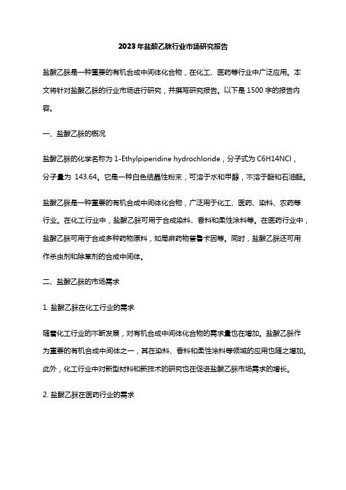 2023年盐酸乙脒行业市场研究报告