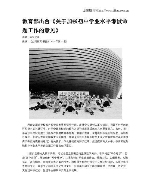 教育部出台《关于加强初中学业水平考试命题工作的意见》