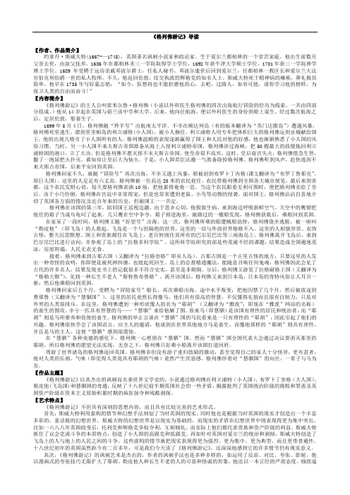 09中考必读名著《格列佛游记》导读doc
